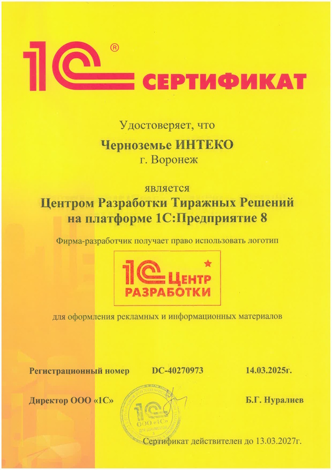 Центр разработки тиражных решений на платформе 1С:Предприятие